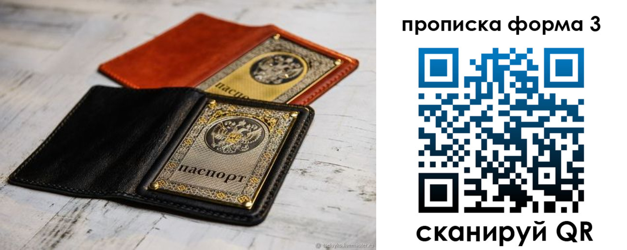 прописка регистрация в Полярном