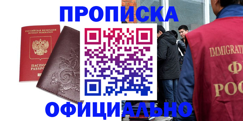 прописка гарантия в Полярном