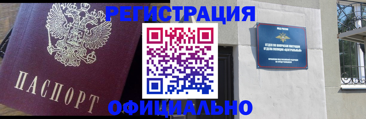 прописка для работы в Полярном