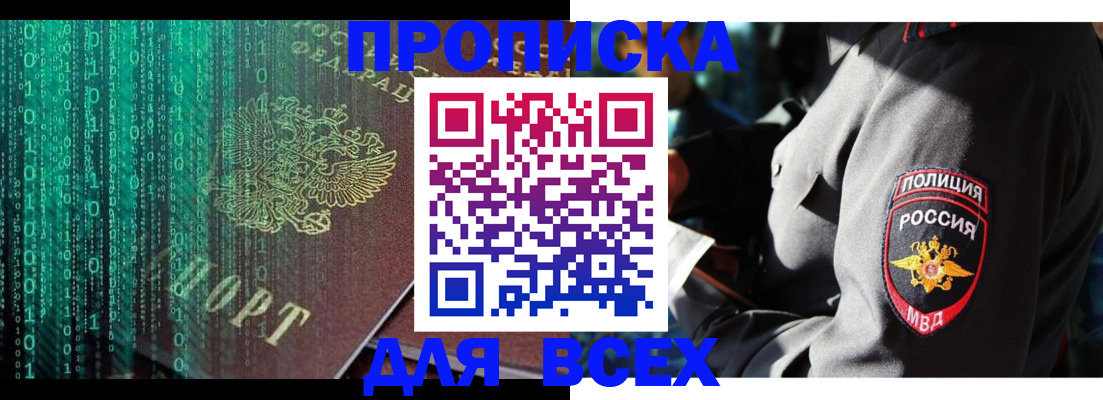 временная регистрация законно в Полярном
